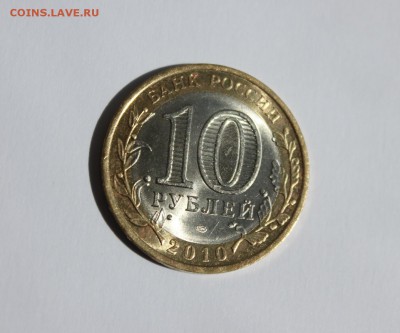 ЯНАО (Ямал) 10 руб. - IMG_0095