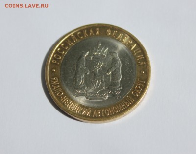 ЯНАО (Ямал) 10 руб. - IMG_0091