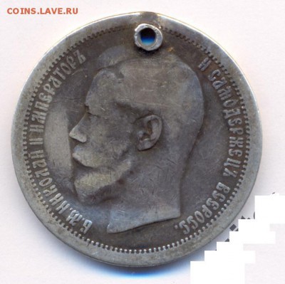 50 к. 1895 г. дырка - 4226176986