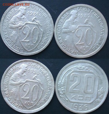 С рубля 20коп 1931,32,33,36   до 21.05.2014  21.00.мск - IMAG1615-vert