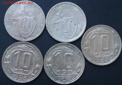 С рубля 10коп 1931,33,35,36,38 до 21.05.2014 21.00.мск - IMAG1619