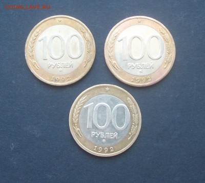 100 рублей биметалл 1992 год ММД-3 шт - DSCF1689.JPG