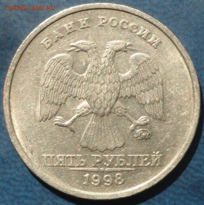 5руб. 1998г. СПМД шт.3 + бонус. Оценка. - DSC02192.JPG