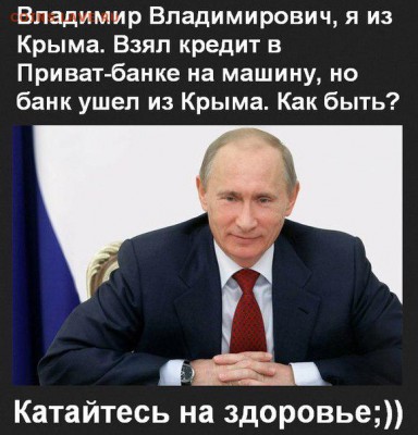 Ну а теперь про Украину - 7b6c81b06768d249da6e043556b936e5