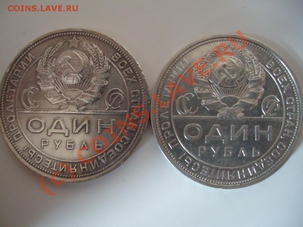 Рубли 1924 г. - S7302403.JPG