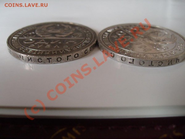 Рубли 1924 г. - S7302402.JPG