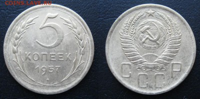 5 копеек 1957г - Без имени-1