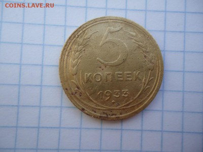 5 копеек 1933 год - DSC09370.JPG