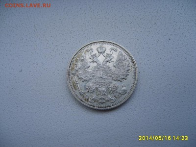 РОССИЯ,15 копеек 1913 г (С.П.Б. ВС)!до 17.05.2014 - S6000150.JPG