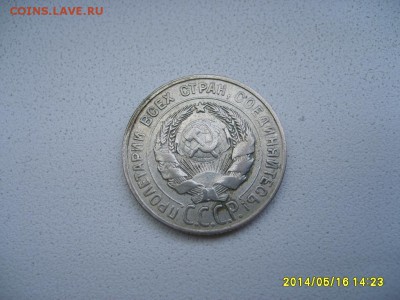 СССР,20 копеек 1928(серебро,хорошая)!!до 17.05.2014 - S6000148.JPG