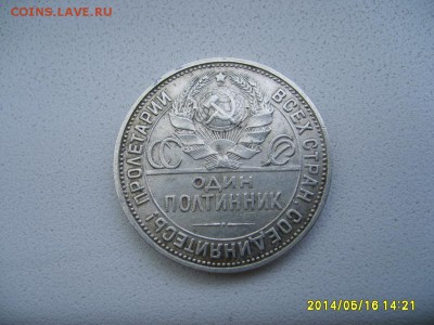 СССР,50 копеек 1925г(п-л ,Ag,вес 9,97-10,0г)!!до 17.05.2014 - S6000140.JPG