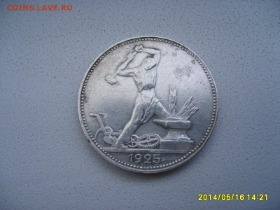 СССР,50 копеек 1925г(п-л ,Ag,вес 9,97-10,0г)!!до 17.05.2014 - S6000139.JPG