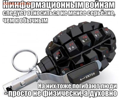 Ну а теперь про Украину - инф. война