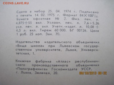 Нумизматический словарь. Зварич. 1974 г. Львов - IMG_1898_новый размер.JPG