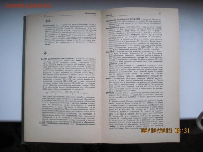 Нумизматический словарь. Зварич. 1974 г. Львов - IMG_1895_новый размер.JPG