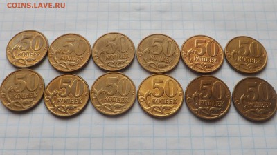 50 копеек 2012 м. шт.1.3 по А.С. 10 штук. Оценка - DSCF6283_cr