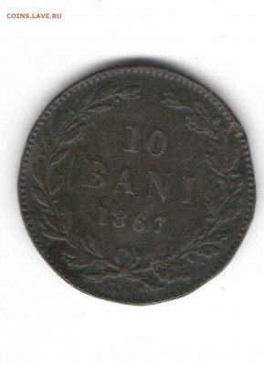 РУМЫНИЯ 10 БАНИ 1867 ДО 20.05 - 1113