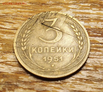 3 копейки 1951 до 16.05.14 в 22-30 по МСК - 3-1951 бонус (2).JPG