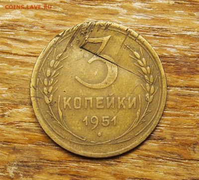3 копейки 1951 до 16.05.14 в 22-30 по МСК - 3-1951 бонус (1).JPG
