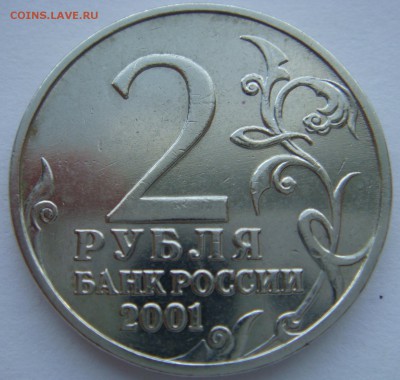 2 РУБЛЯ ГАГАРИН БЕЗ МД до 21.05.14 - 2-01 реверс3