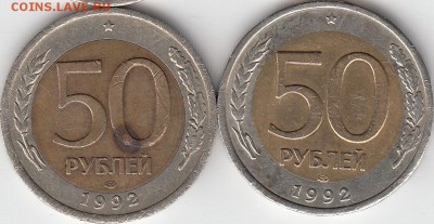 50 рублей 1992 года ЛМД, монограмма.... - IMG_0002_NEW_0001