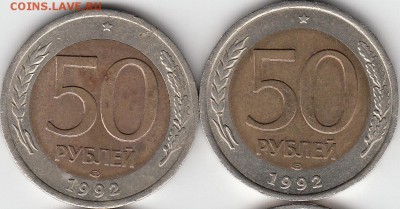 50 рублей 1992 года ЛМД, монограмма.... - IMG_0002_NEW
