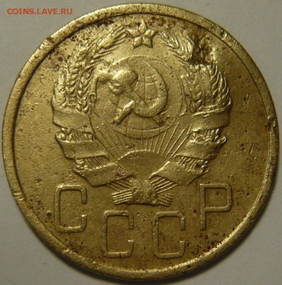 5 копеек 1935г ШТ.1 (А) R5 - P1090724.JPG