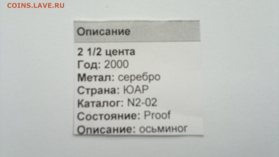 Оцените монету ЮАР серебро - 160520143417