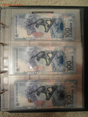 100 рублей Сочи АА аа Аа в листе до 21.05.14  22-00 - SAM_4404.JPG