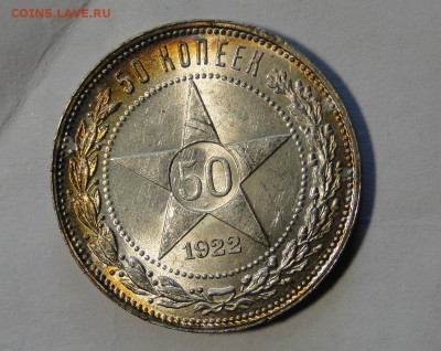 ----50 копеек 1922 Штемпельный блеск! до 21.05.11в 22.00мск- - DSC09954.JPG