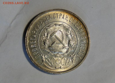 ----50 копеек 1922 Штемпельный блеск! до 21.05.11в 22.00мск- - DSC09957.JPG