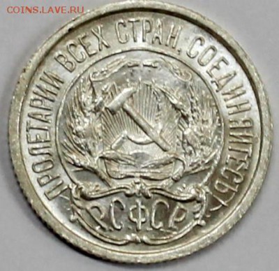 10 копеек 1922 UNC. Штемпельный блеск - Изображение 058