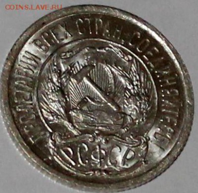 10 копеек 1922 UNC. Штемпельный блеск - Изображение 057