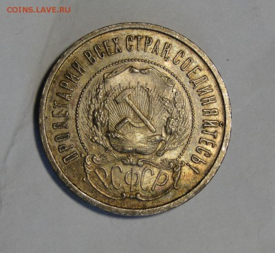 ---50 КОПЕЕК 1922 АГ! Штемпельный блеск! до 21.05 в 22.00мск - DSC09959.JPG