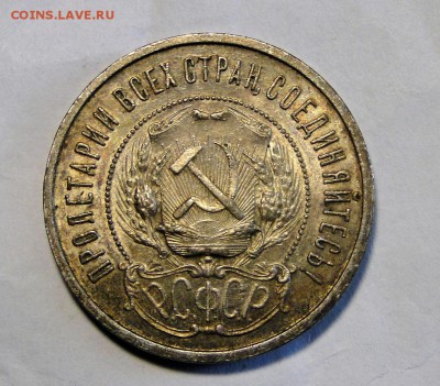 ---50 КОПЕЕК 1922 АГ! Штемпельный блеск! до 21.05 в 22.00мск - DSC09961.JPG