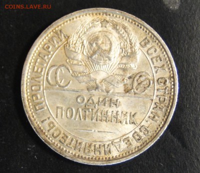----50 копеек 1925 Штемпельный блеск! до 21.05.11в 22.00мск- - DSC09963.JPG