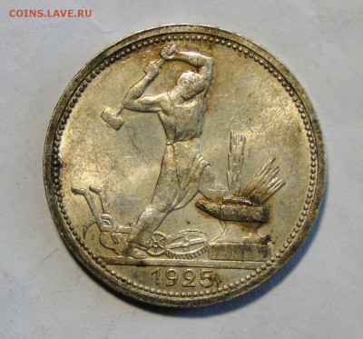 ----50 копеек 1925 Штемпельный блеск! до 21.05.11в 22.00мск- - DSC09965.JPG