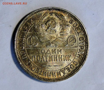 ----50 копеек 1926 Штемпельный блеск! до 21.05.11в 22.00мск- - DSC09968.JPG