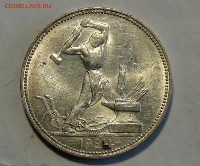 ---50 копеек 1924 ПЛ Штемпельный блеск до 21.05 в 22.00мск - DSC09969.JPG