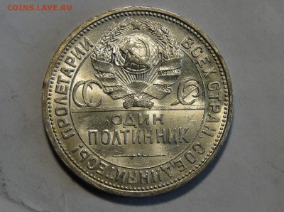 ---50 копеек 1924 ПЛ Штемпельный блеск до 21.05 в 22.00мск - DSC09970.JPG