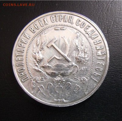 Рубль 1921 год - 3af029ba5f3e4cd14a58f0f74539a61d