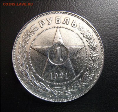 Рубль 1921 год - b04aa5bd9d08806a1b59b26f63da9ced