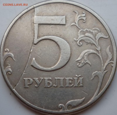 5 рублей 1997г. СПМД что за брак? - P1200226.JPG