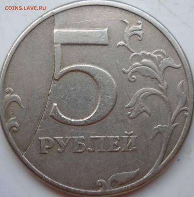 5 рублей 1997г. СПМД что за брак? - P1200228.JPG