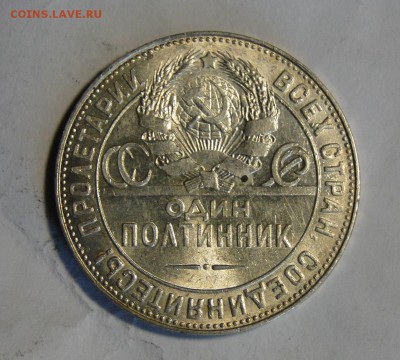 ---50 копеек 1924ТР Штемпельный блеск! до 21.05.11в 22.00мск - DSC09972.JPG