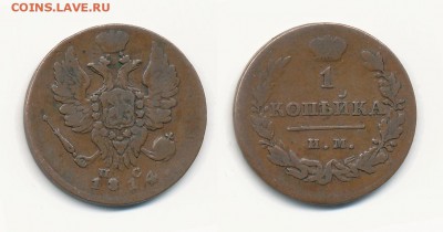 1 копейка 1814 ИМ-ПС - 1814-ИМ-ПС.JPG