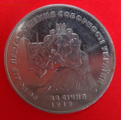 Юбилейные монеты УКРАИНЫ (тема пополняется) - DSC08790.JPG
