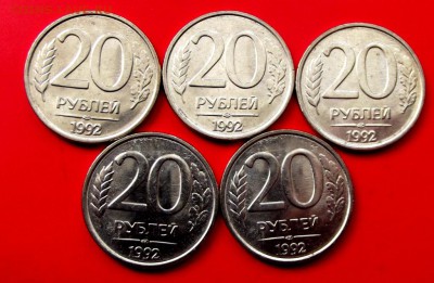 20 руб. 1992г. лмд 5 шт. до 22.05.14г. до 22-00 мск - DSCF0395.JPG