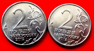 2 руб. юб.2012г. Эмблема 2 шт. до 22.05.14г. до 22-00 мск - DSCF0399.JPG
