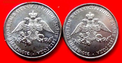 2 руб. юб.2012г. Эмблема 2 шт. до 22.05.14г. до 22-00 мск - DSCF0397.JPG